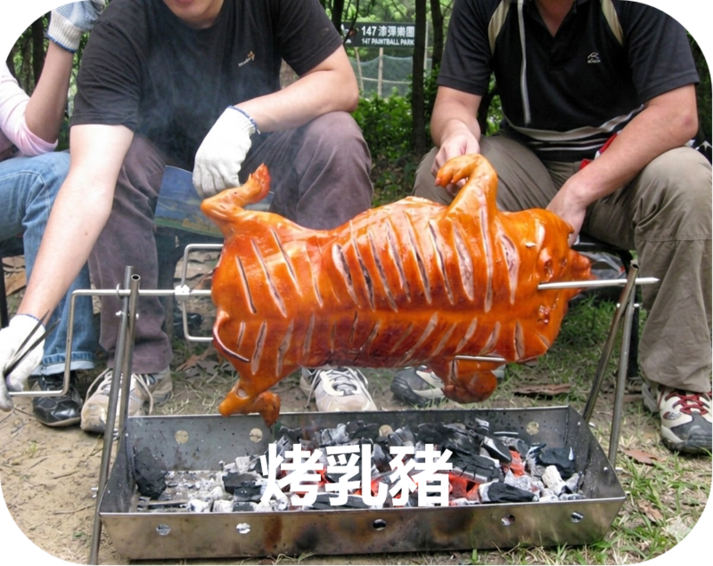 烤乳豬